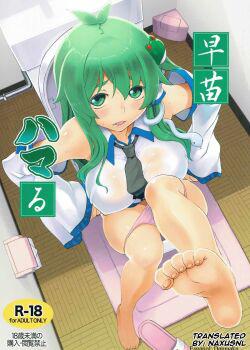 Sanae Hamaru (Touhou Project) 