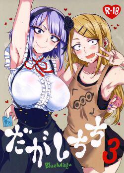 Dagashi Chichi 3