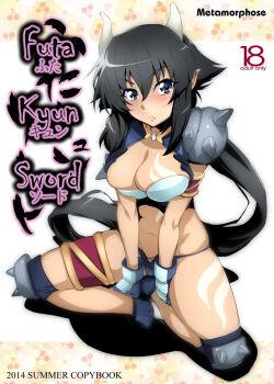 Futa Kyun Sword
