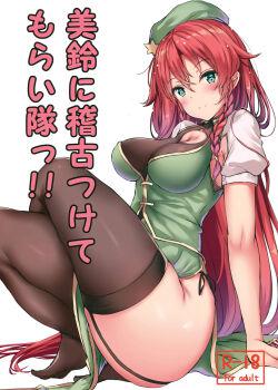 Meiling ni Keiko Tsukete Moraitai