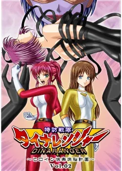 Tokubousentai Dinaranger - Heroine Kairaku Sennou Keikaku - Vol_ 02 - Guardian Dina Vol_ 2