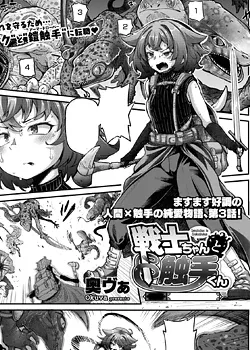 La guerrera y el Tentaculo CAP03 (Senshi-chan to Shokushu-kun)