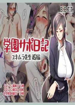 School Prostitution Journal 5 Yukimura Sensei