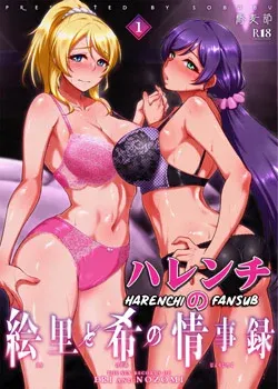 El registro sexual de Eri y Nozomi 1 (Love Live)