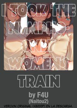 I Took the Nympho Only Womens Train