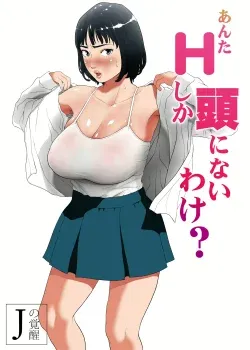 Anta H Shika Atama ni Nai Wake # 1 COMPLETO