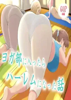 Yoga-bu ni Haittara Haremu ni Natta Hanashi