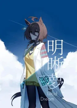 Lucid Dream [Awei]