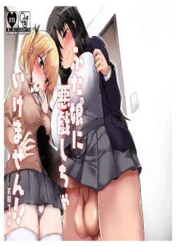 [Contamination (eigetu)] Futa Musume ni Itazura Shicha Ikemasen -Amagi Risa Hen vol 2