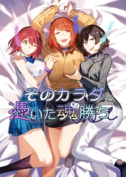 Sono Karada Tsuita Mono Gachi