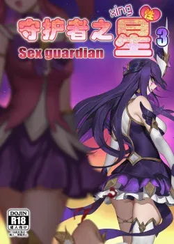 Sex Guardian 3