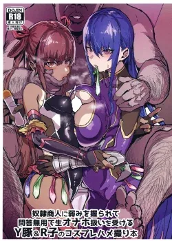 Dorei Shounin ni Yowami o Nigirarete Muyou de Nama Onaho Atsukai o Ukeru Y Buta & R Ko no Cosplay Ha