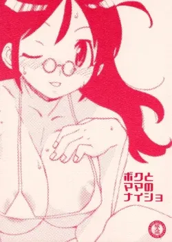 Keroro Gunsou - Boku to Mama no Naisho