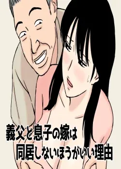 [Urakan] Gifu a Musuko no Yome wa Dokyo Shinai ho ga i Riyu (Original)