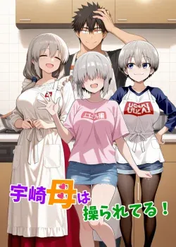 Uzaki haha wa ayatsura re teru