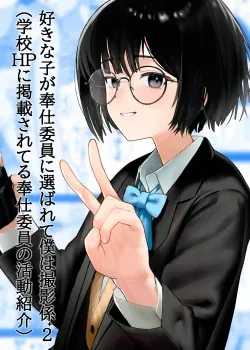 Suki na Hito ga Houshi Iin ni Erabarete Boku wa Satsuei Gakari