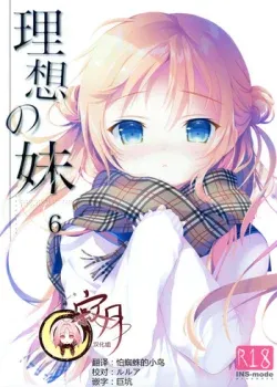 Risou no imouto Ch6