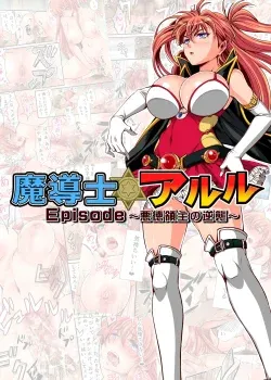 Madoushi Aruru Episode Akutoku ryoushu no gyakushuu