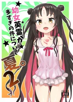 Youjo Eirei ga Oosugi no Ken ni Tsuite Natsu 2 - Henrybird