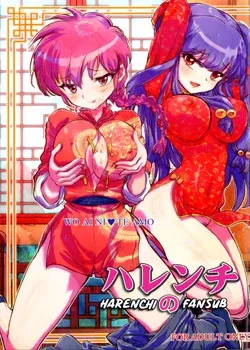 Wo Ai Ni - TE AMO [RANMA 12]