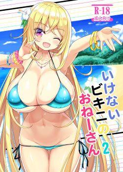 Ikenai Bikini no Oneesan 2